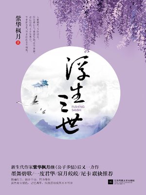 cover image of 浮生三世